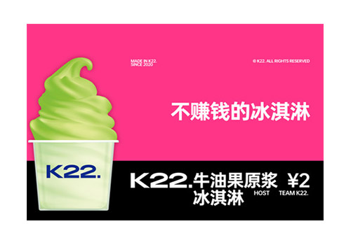 k22牛油果原浆冰淇淋